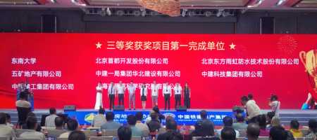 五矿地产5M智能健康体系荣获“ 2021年度中国房地产业协会科学技术奖”