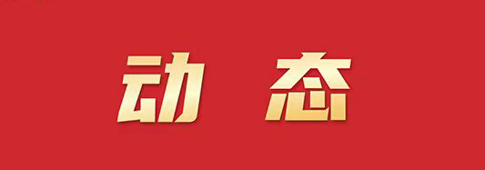 中国五矿以奋进姿态实现首季“开门红”