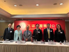 五矿地产有限公司2019年度股东周年大会及股东特别大会圆满举行