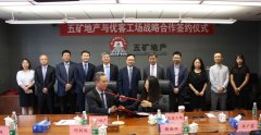 五矿地产与优客工场达成战略合作