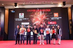 五矿地产ERP项目荣获2019年度CSUA金龙奖